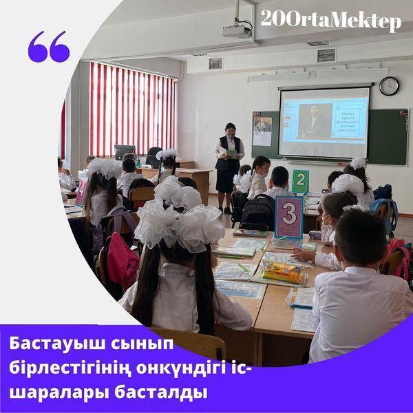 Бастауыш сынып бірлестігінің онкүндігі іс-шаралары басталды!