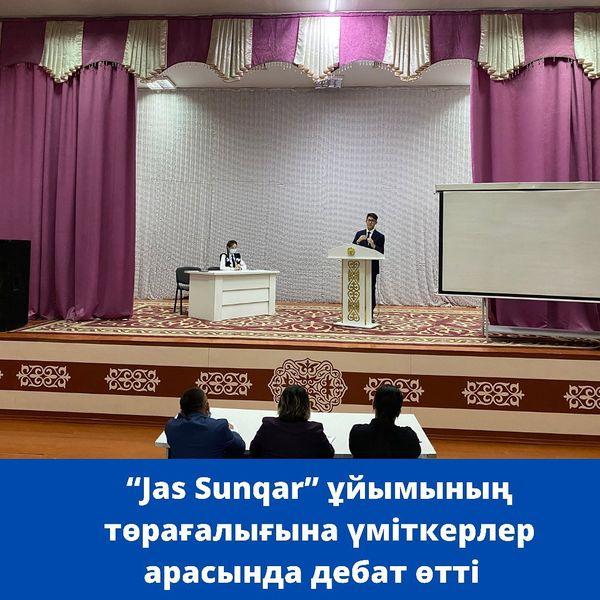 “Jas Sunqar” оқушылардың өзін-өзі басқару ұйымының төрағалығына үміткерлер дебат өтті.