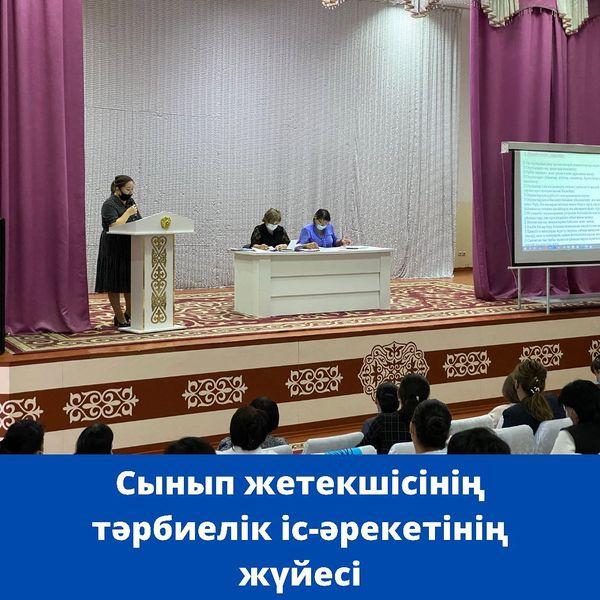 Сынып жетекшісінің тәрбиелік іс-әрекетінің жүйесі