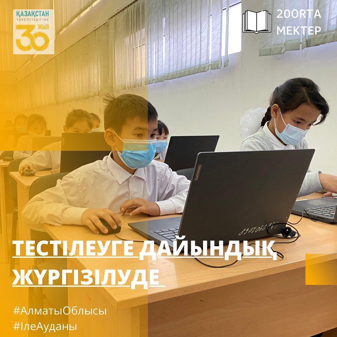 Тестілеуге дайындық