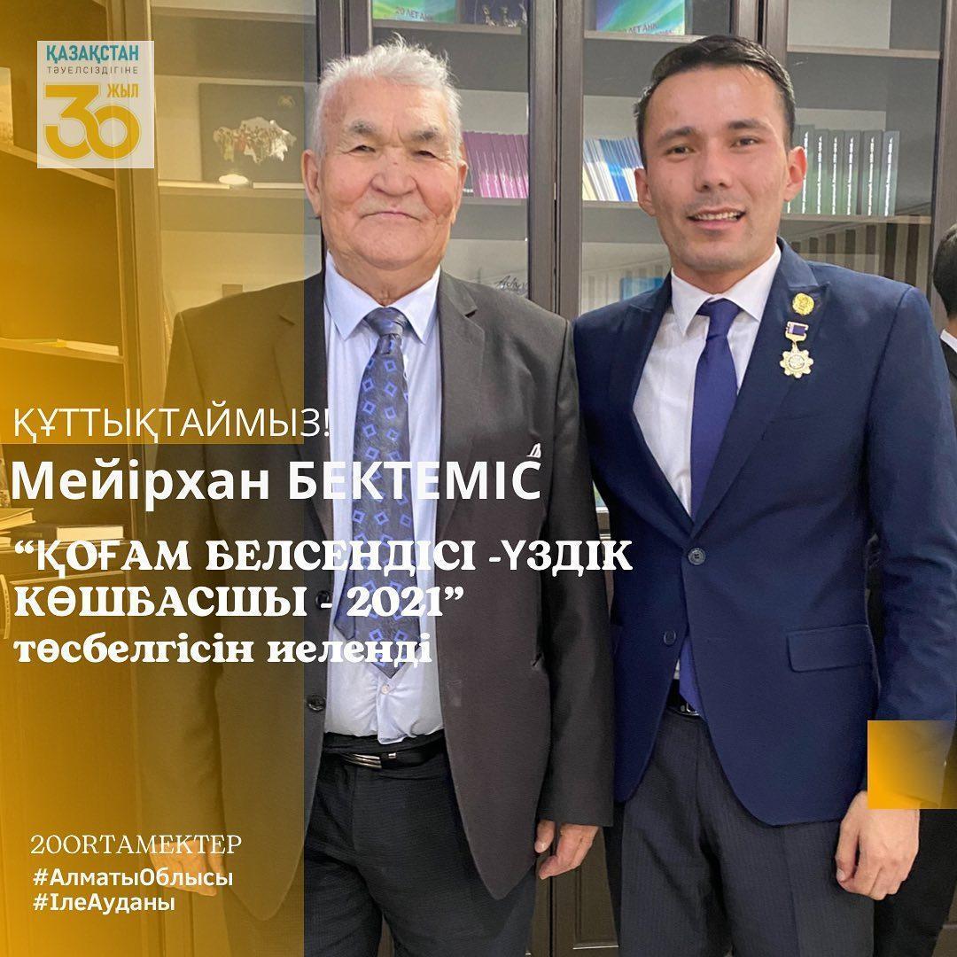 Құттықтаймыз!