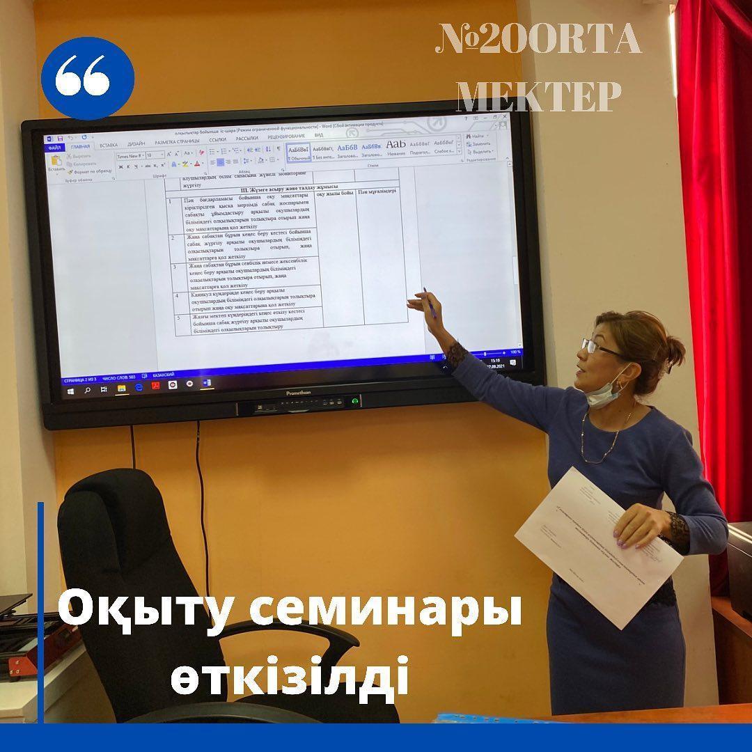 Оқыту семинары өткізілді!