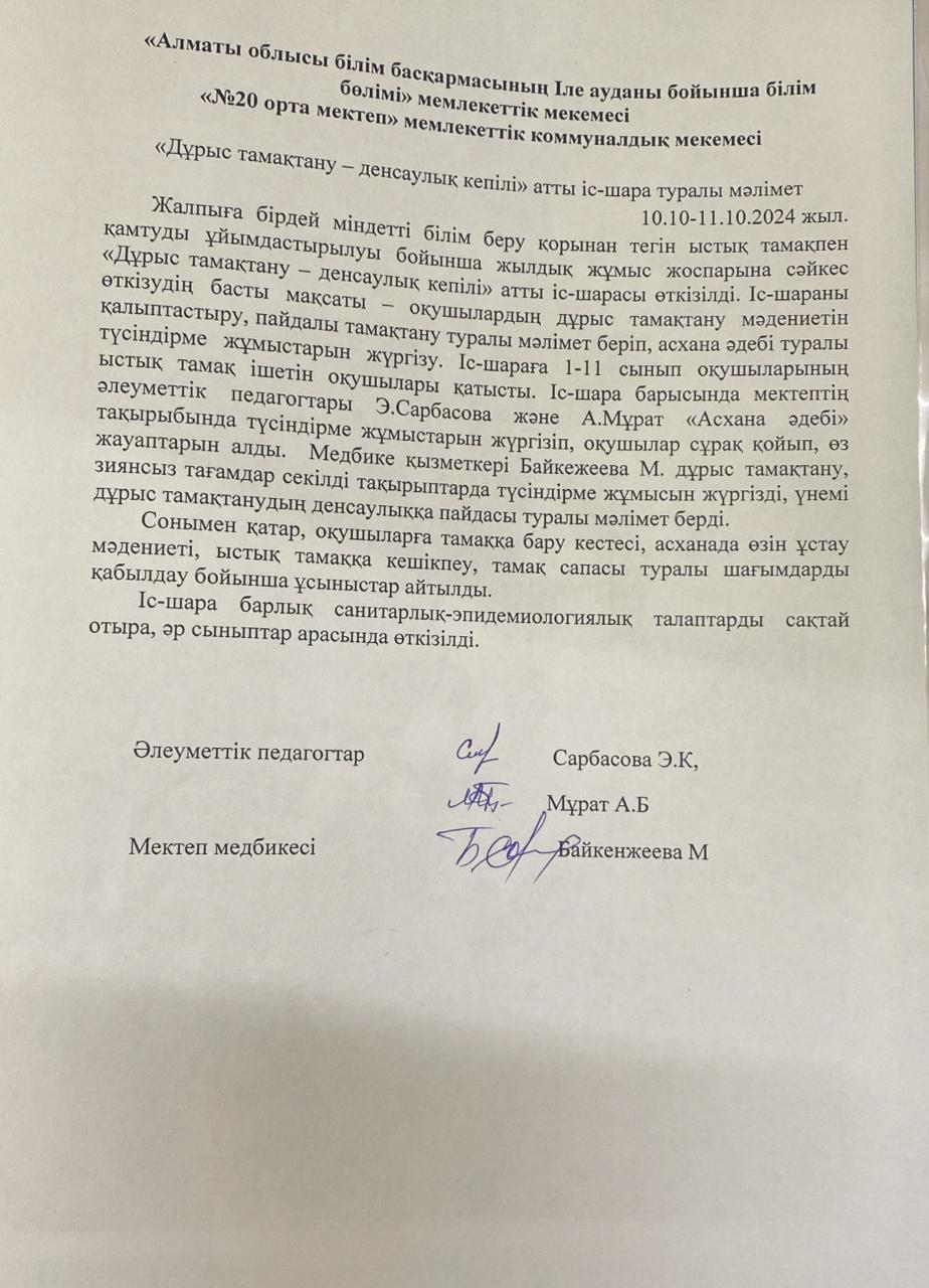 2024-2025 ОҚУ ЖЫЛЫНА ОҚУШЫЛАРДЫҢ АС МӘЗІРІ