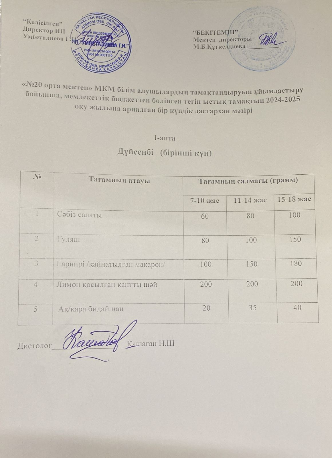 АС МӘЗІРІ