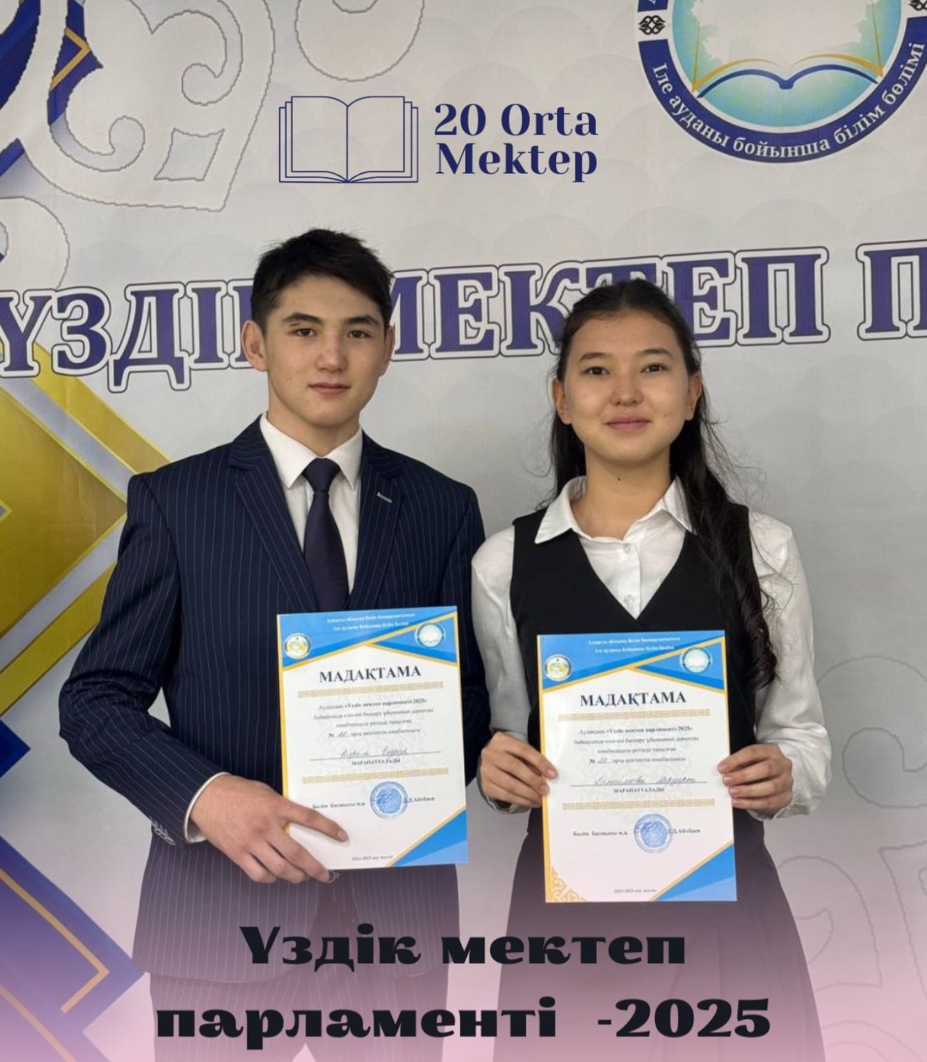 Үздік мектеп парламенті