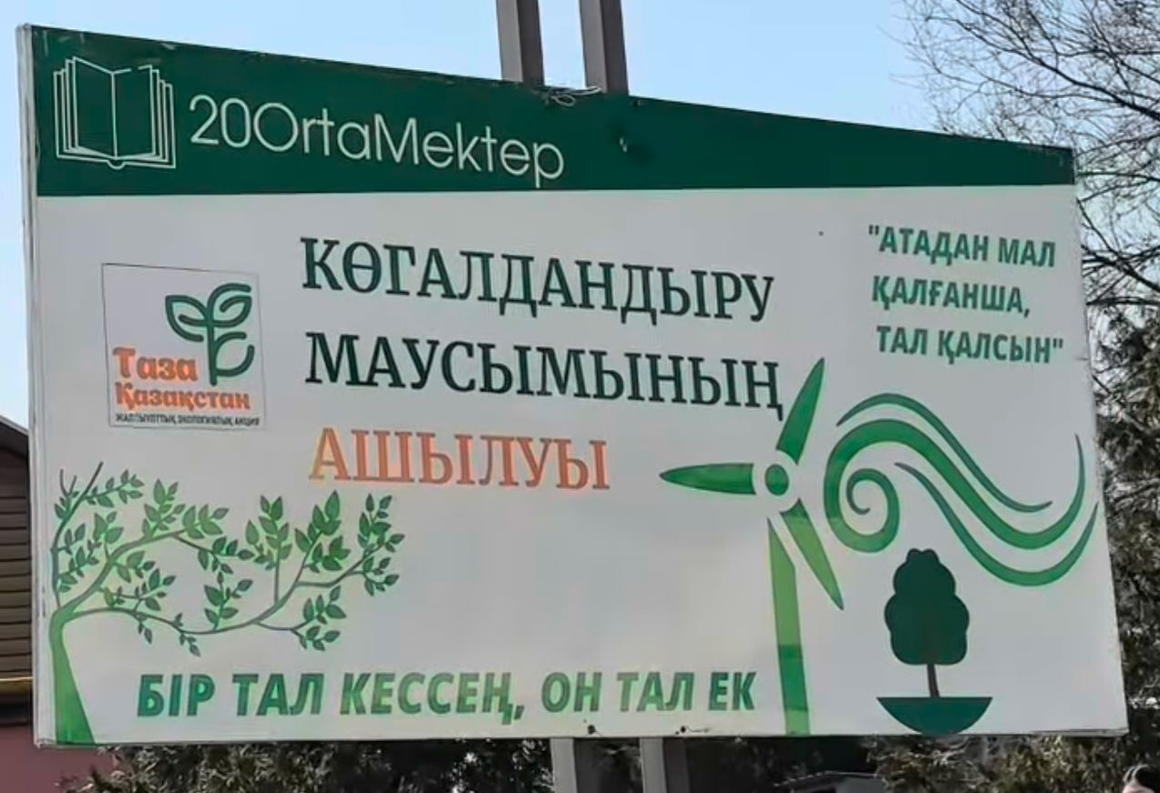 ЖАҢАРУ КҮНІ